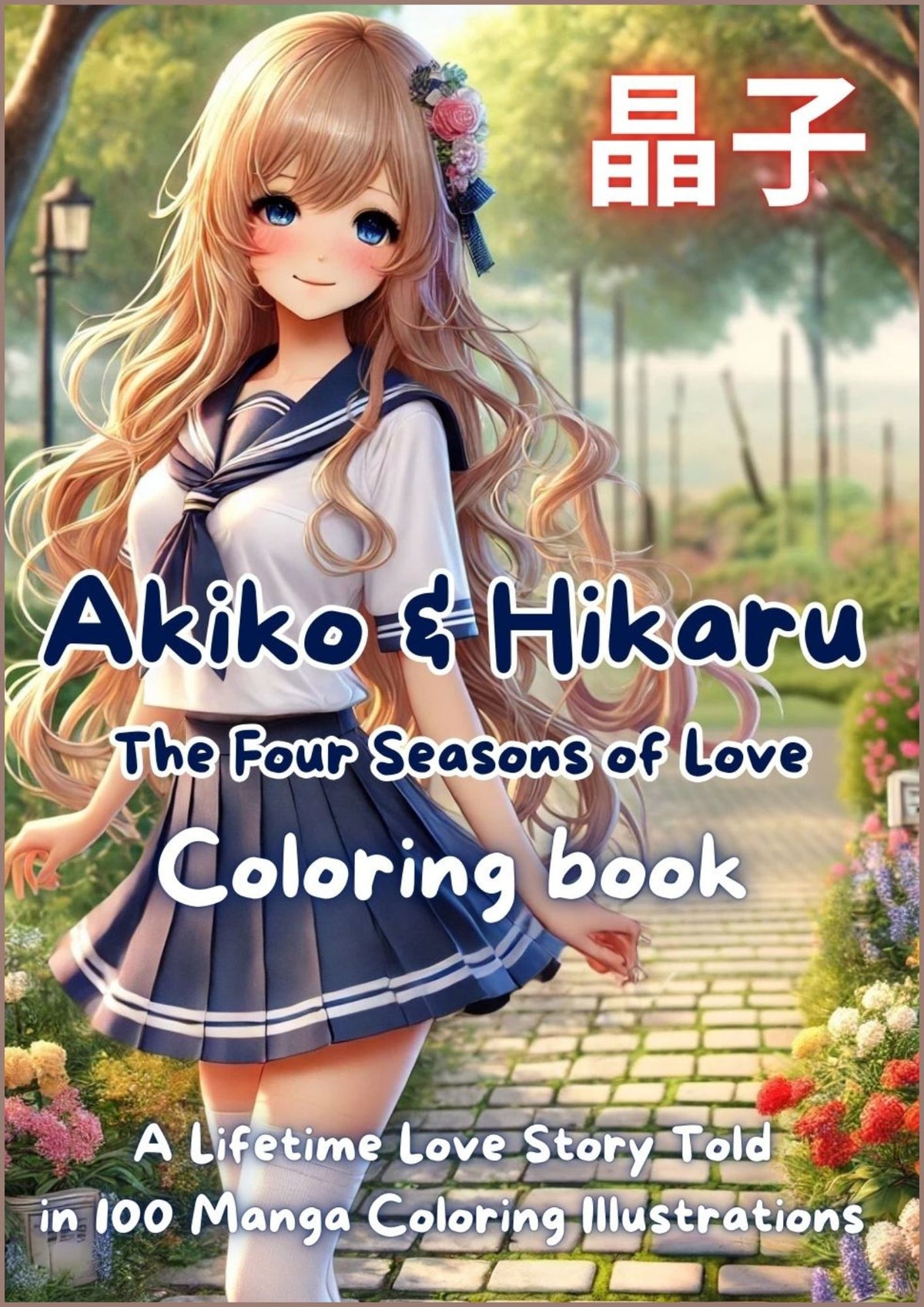 Akiko & Hikaru: The Four Seasons of Love: A Lifetime of Love in 100 Manga Coloring Illustrations: Anime romance coloring book